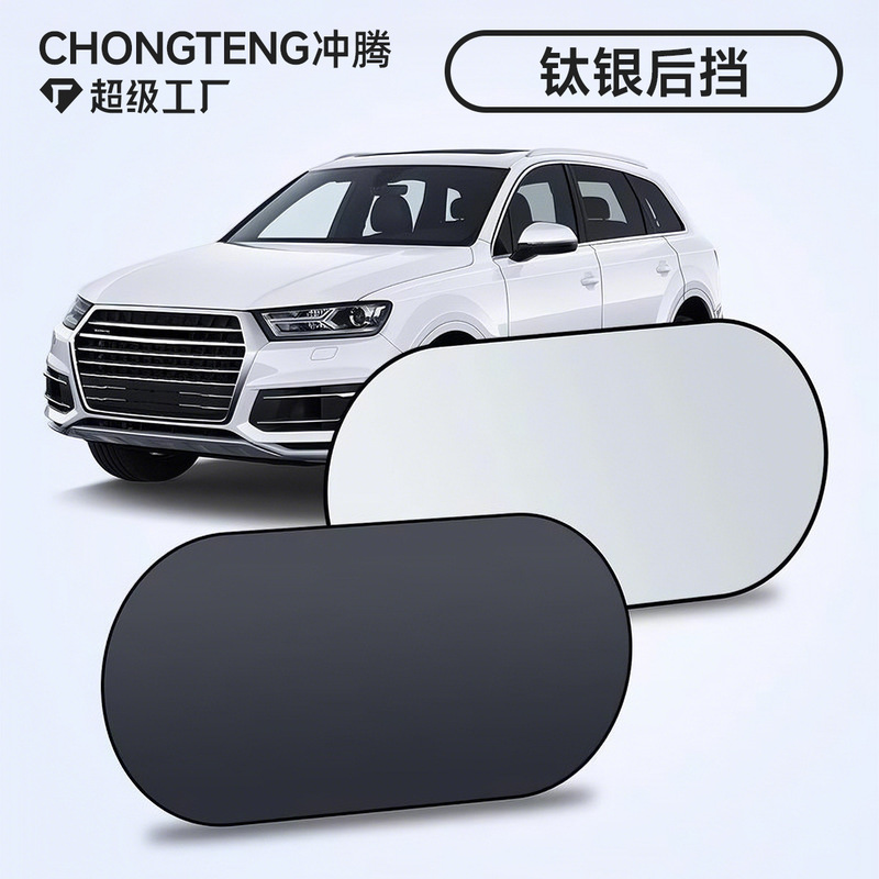 Car sunshade rear shield titanium silver cloth sunscreen heat insulation car rear windshield sunshade car rear window light barrier