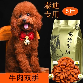 泰迪狗粮牛肉味幼成犬期补钙美毛祛泪痕5斤10斤棕色泰迪犬狗粮