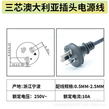 供应三芯澳大利亚插头电源线 10A澳大利亚插头