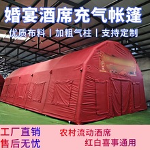 户外大型婚宴酒席充气帐篷农村流动酒席室外移动餐篷饭棚帐篷厂家