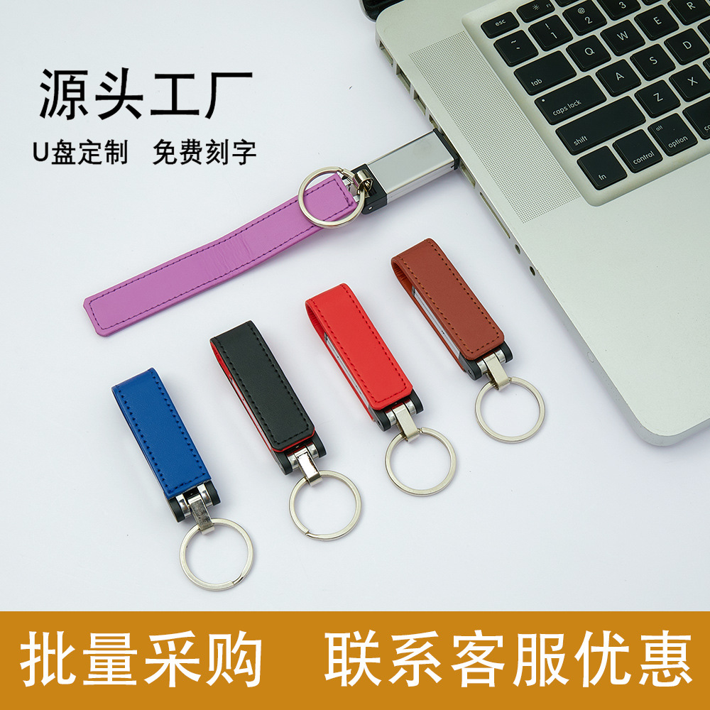 批发皮套u盘16g彩印压印Logo商务礼品优盘32G高速大容量皮革U盘8g