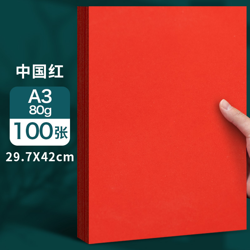 元浩A4红纸中国红正方形折纸手工红色打印A3剪纸窗花刻纸双面喜庆|undefined