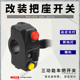 Motorcycle accessories modified switch three-function switch headlight dimming LED steering Horn function seat switch