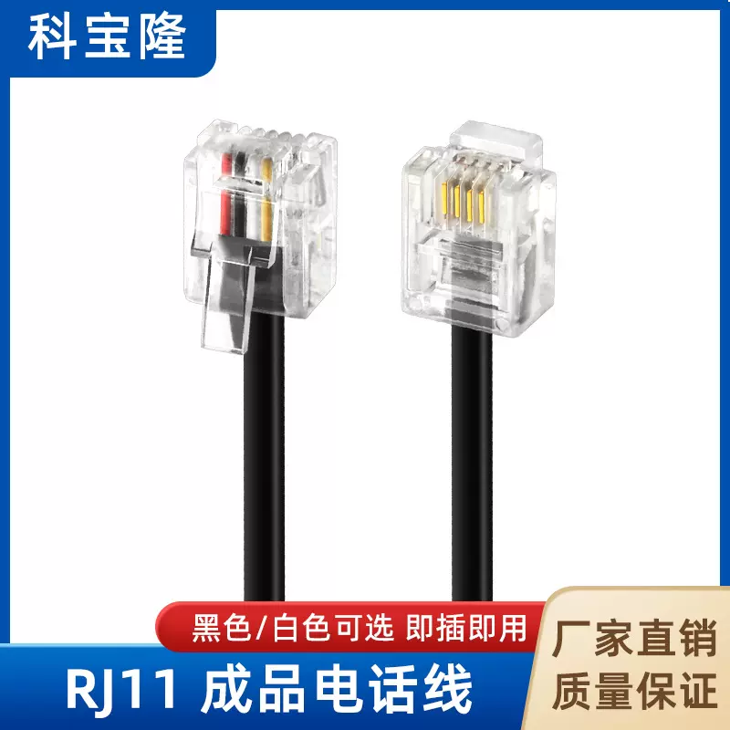 批发6P2C2芯 4芯电话线1-20米RJ11扁平6P4C固话座机线电话连接线