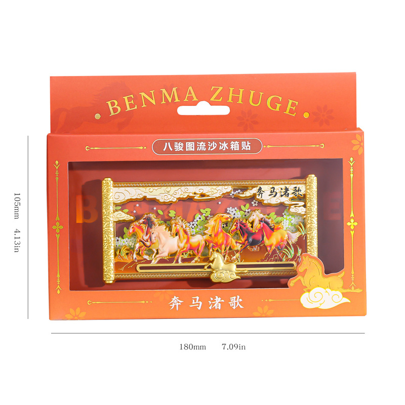 秦始皇奔马渚歌冰箱贴高档金属流沙冰箱装饰贴八骏图流沙冰箱贴|undefined