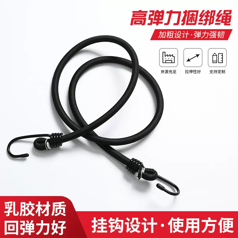 摩托车行李绳松紧绳绑带车用固定强力快递自行车捆绑带挂钩弹力绳