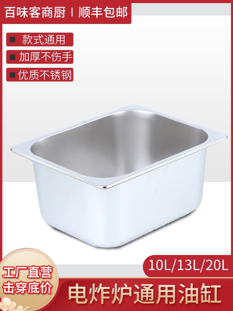 百味客电炸炉商用油缸油炸锅分数盘10L加厚款带提手关东煮水槽