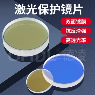 激光保护镜片光纤金属切割机窗口片30*5 34*5  37*7 28*4石英镜片