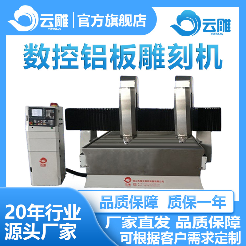 云雕铝板切割雕刻一体机 专心做品质 数控化专业设备