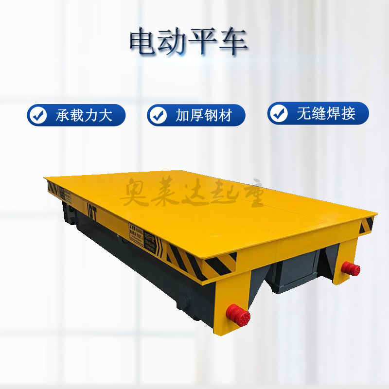 5吨电动平车仓库搬运电动平车过跨车
