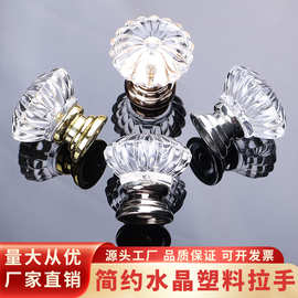 亚克力水晶透明拉手塑料柜门现货拉手橱柜抽屉门把手家具五金配件