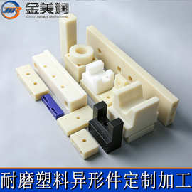 尼龙件加工 尼龙加工塑料件 cnc尼龙加工件 工程机械耐磨塑料件