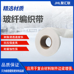 Alkali-Free Fiberglass Braided Tape Composite Material Special Component Edge Beam Reinforced Fiberglass Tape for High Temperature Resistance and Insulation