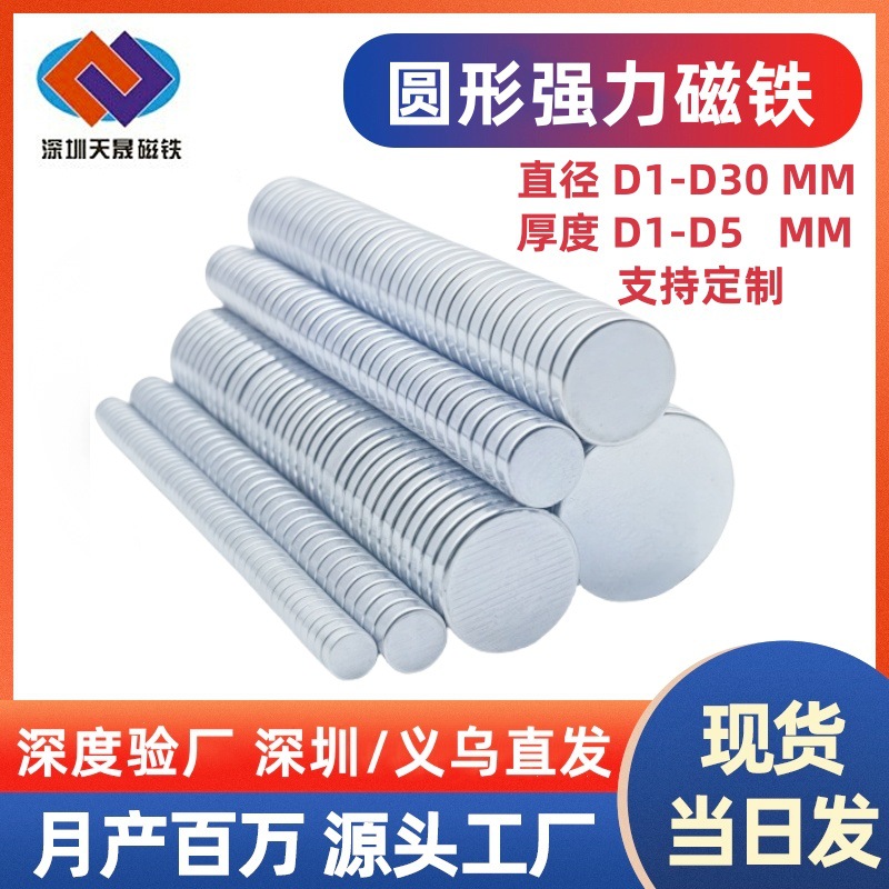 强磁小圆形磁铁 标准钕铁硼镀锌双面圆柱形磁吸铁石强力圆形磁铁