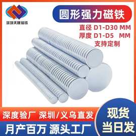 强磁小圆形磁铁 标准钕铁硼镀锌双面圆柱形磁吸铁石强力圆形磁铁