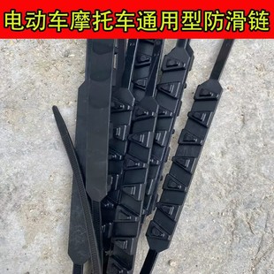 Winter Safety Emergency Disposable Tire Anti-Skid Chains for Electric Vehicles and Motorcycles Universal Thickeneded Snow Chains