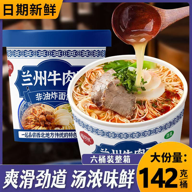兰州牛肉面142g*6桶装速大克重食冲泡面牛肉拉面方便面整箱批发|undefined