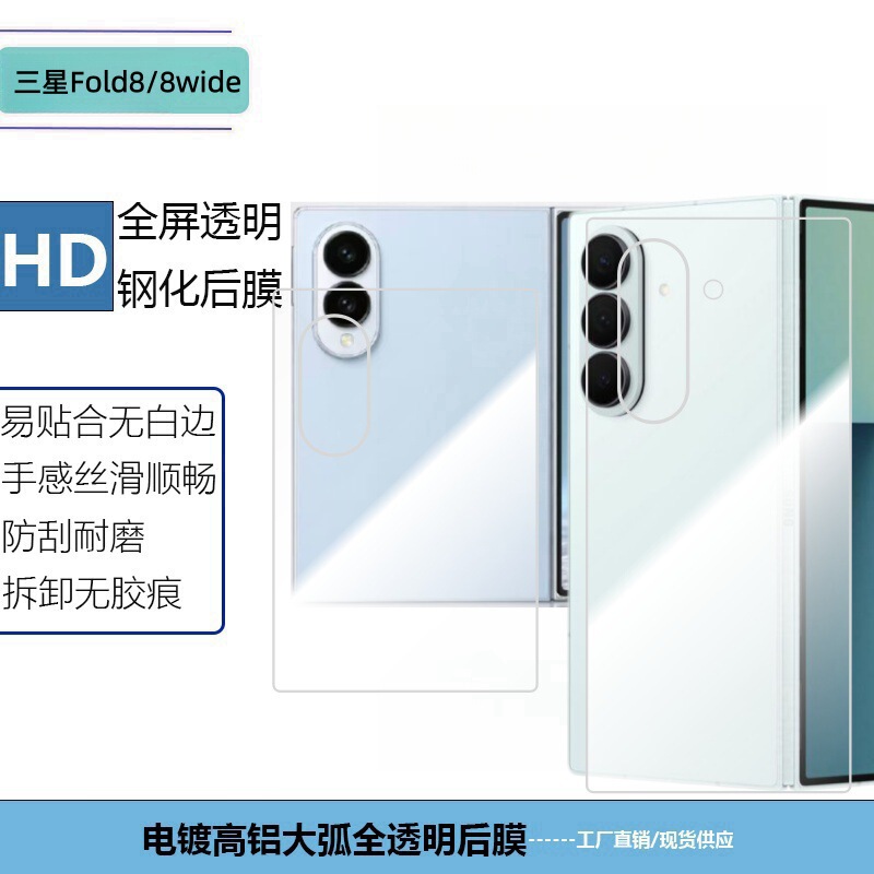 Suitable for Samsung Zfold8Ultra Electroplated Transparent High-Definition Back Film, Anti-Fall and Anti-Explosion Full-Screen Tempered Glass Back Film