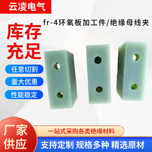 Manufacturers Supply Fr-4 Epoxy Board Processing Parts, Insulated Busbar Clamps, Epoxy Boards Can Be Cut at Will