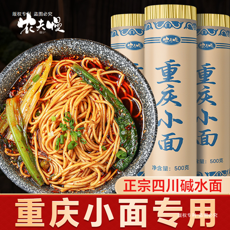 重庆小面面条手工面挂面碱水面四川重庆特产自煮拌圆面条