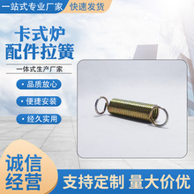 卡式炉配件拉簧 现货新款线成型双钩拉力卡式炉配件拉伸弹簧批发