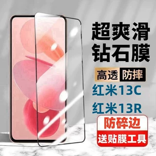适用红米13C钢化膜全屏13R高清护眼无白边钻石黑边防爆摔手机贴膜