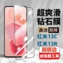 高清防爆钢化护眼贴膜