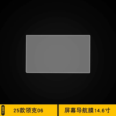 Interior Car Decoration Transparent Tpu – Car interior film - 25-lynk-co-06-screen-navigation-film-146inch