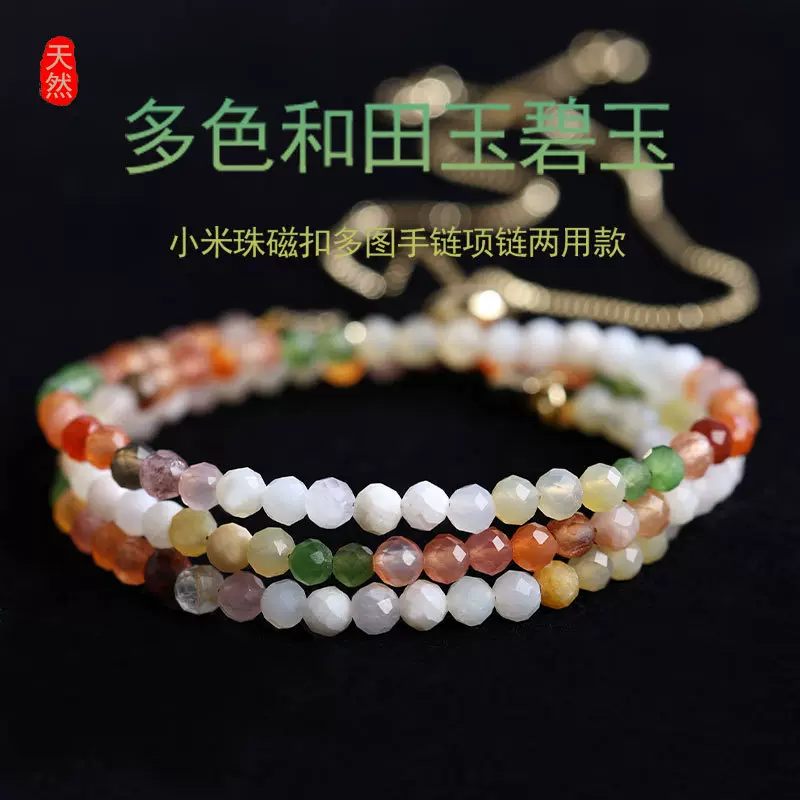 天然多色和田玉碧玉小米珠磁扣多圈手链项链两用款闺蜜款饰品礼物