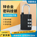 【源头锁厂】CJSJ金属3位号码锁机械数字密码锁新款箱包密码挂锁