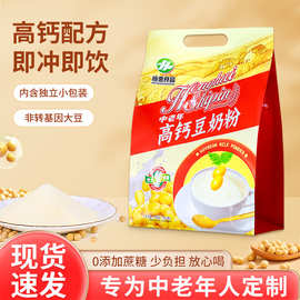 中老年高钙豆奶粉 高钙核桃粉 独立小包装 营养早晚餐 即食冲饮