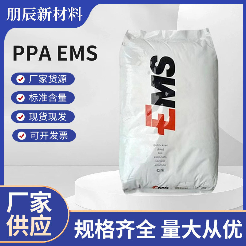 PPA瑞士EMS XE3982 管材级 耐高温 抗UV 软质 良好的柔韧性