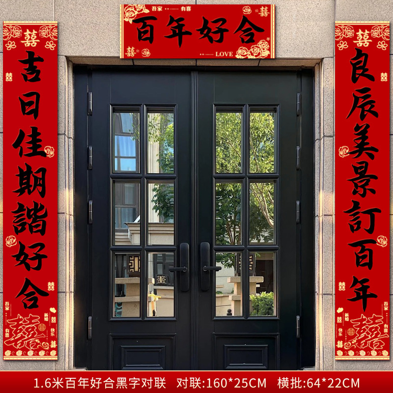 3米结婚对联男方农村大门喜联全套婚礼女方出嫁入户门喜字贴装饰|undefined