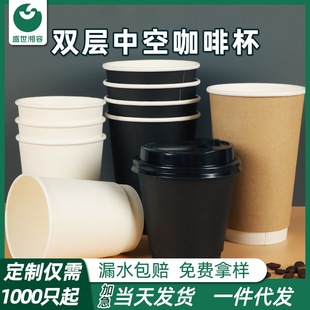 Disposable Coffee Cup Wholesale Custom Made Commercial Thickened Milk Tea with Lid Hot Drink Packaging Hollow Double Layer Paper Cup