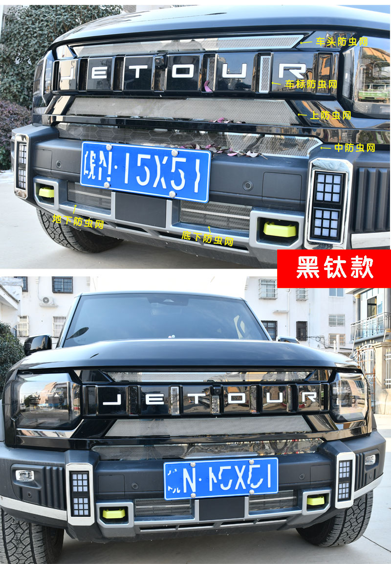 Jietu Traveler Shanhai T2 Stainless Steel Front Insect-Proof Net Decorative Strip Water Tank Protective Grille Cover