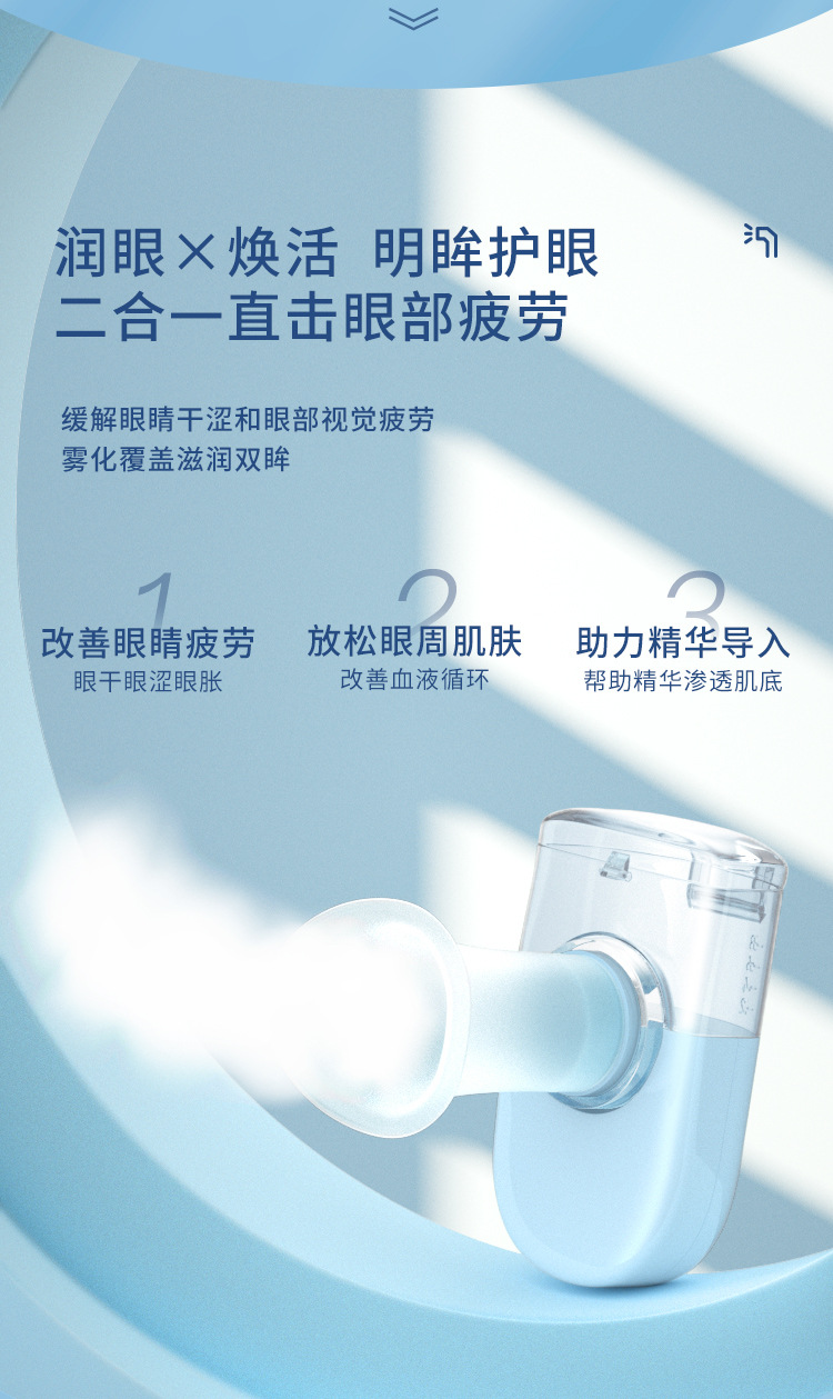 眼部喷雾仪详情_04.jpg