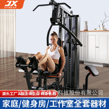 JX军霞综合训练器家用多功能大飞鸟单人站高端可折叠运动健身器材