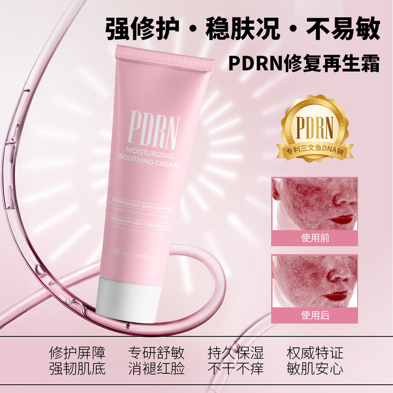 赤み肌、敏感肌を修復するPDRN保湿鎮静クリーム、さわやかで潤いを与える修復再生クリームを越境供給|undefined