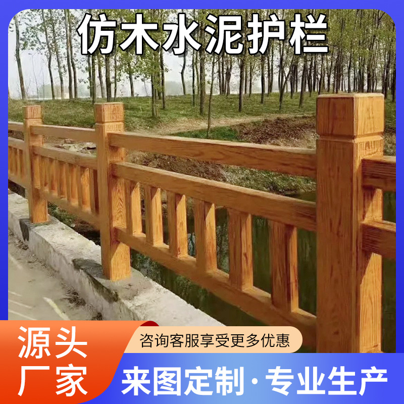 水泥仿木护栏景区园林栏杆扶手池塘景区公园混凝土围栏仿木纹栏杆