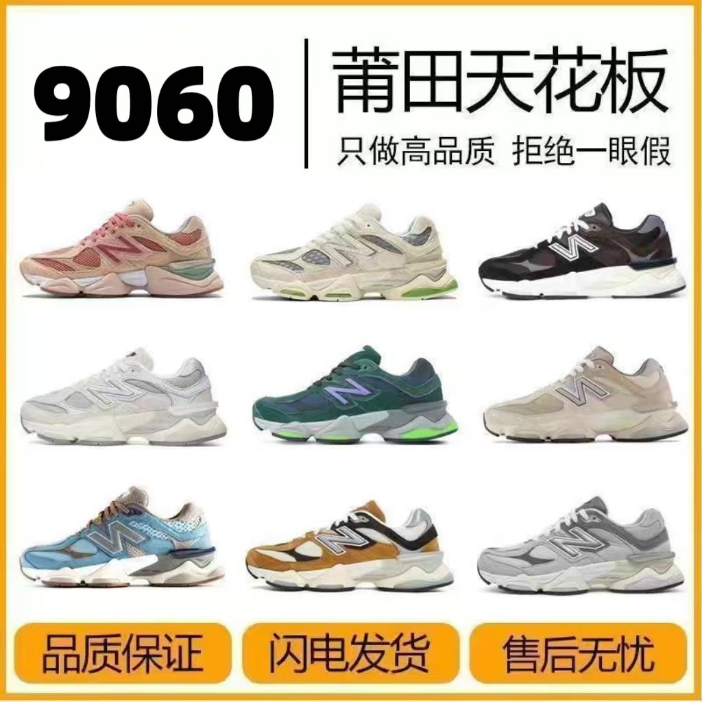 莆田纯原新款新百伦nb9060男女老爹鞋慢跑鞋休闲鞋情侣运动跑步鞋