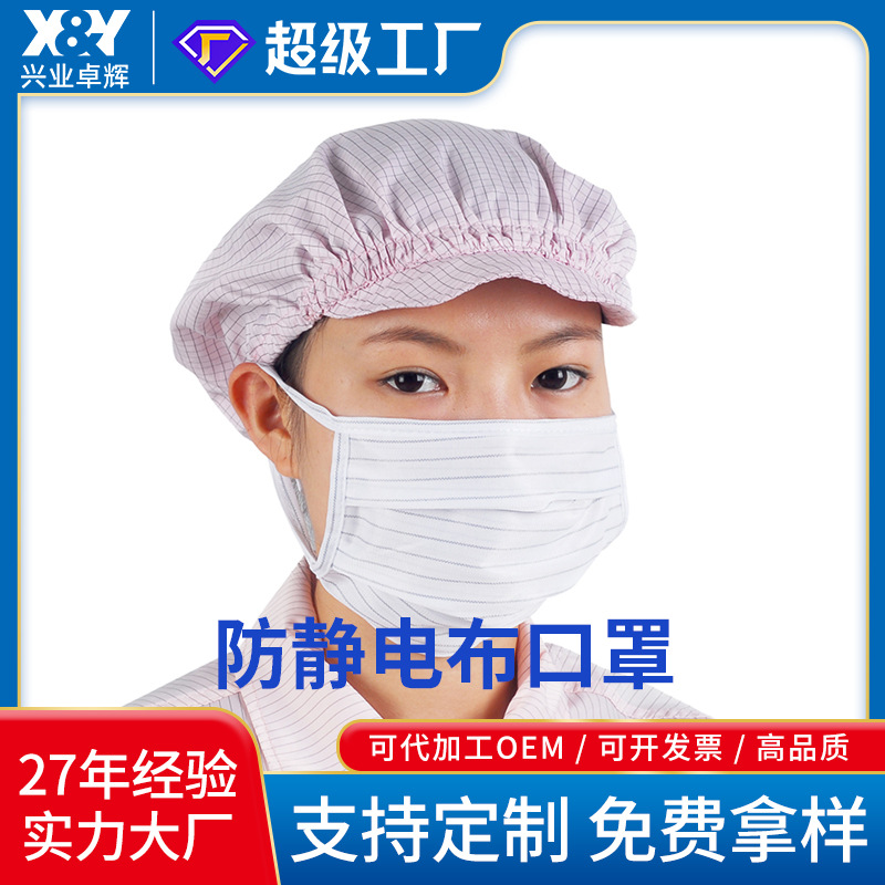防静电布口罩可水洗洁净室电子厂车间无纺布不掉毛ESD防静电工用