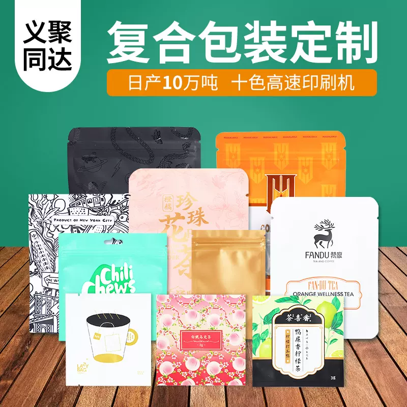 复合袋咖啡茶叶袋塑料真空袋铝箔袋印刷自立自封袋食品包装袋防潮
