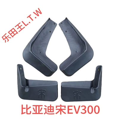 Yuan EV Denza D9Z – Mudguard - 17-18byd-song-ev300rear-plate-with-the-word-songthickened-and-anti-freeze
