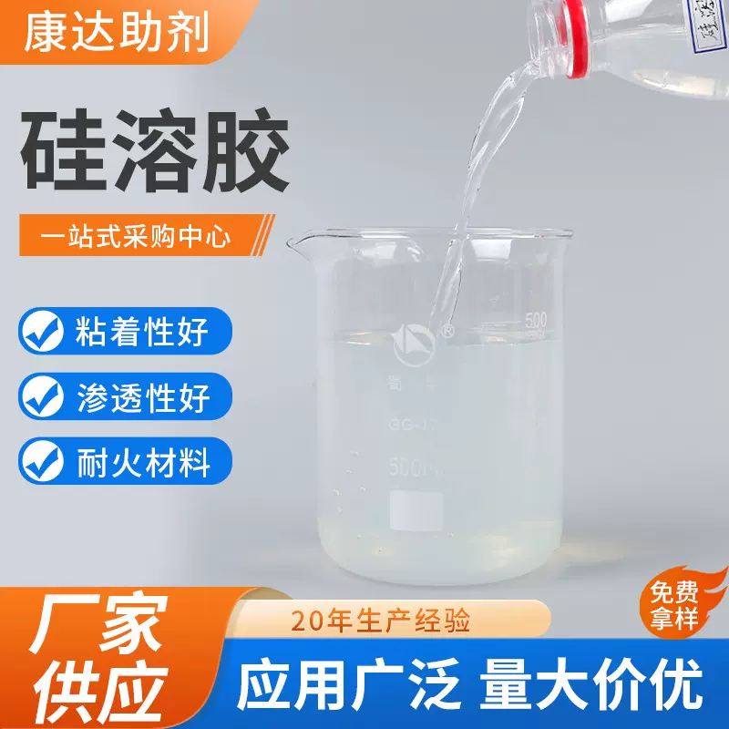 涂料用型硅溶胶精密铸造碱性硅溶胶耐火材料粘合剂碱性30%硅溶胶
