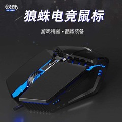 タランチュラs31有線ゲーム電競発光マウスusbノートパソコンは鶏光電フロストマウスを食べます。