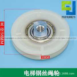 适用于通力电梯钢丝绳轮58*9*6002易升层厅门挂轮 江南快速导向轮