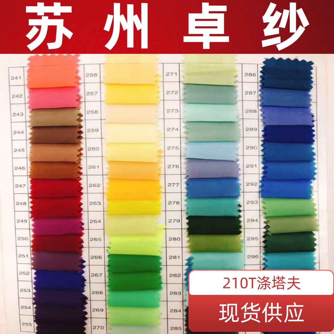 厂家现货 210T涤塔夫里布  塔夫绸里布 印花涤丝纺