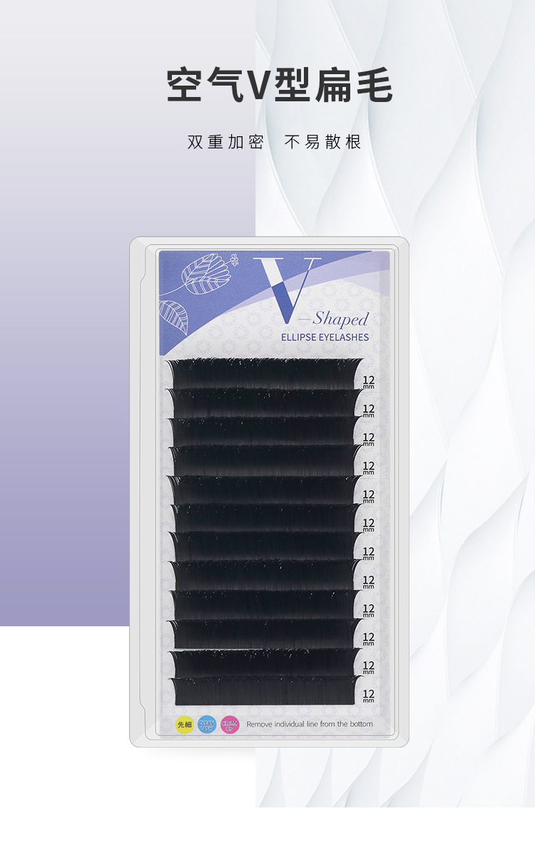 V扁嫁接睫毛 V扁嫁接睫毛