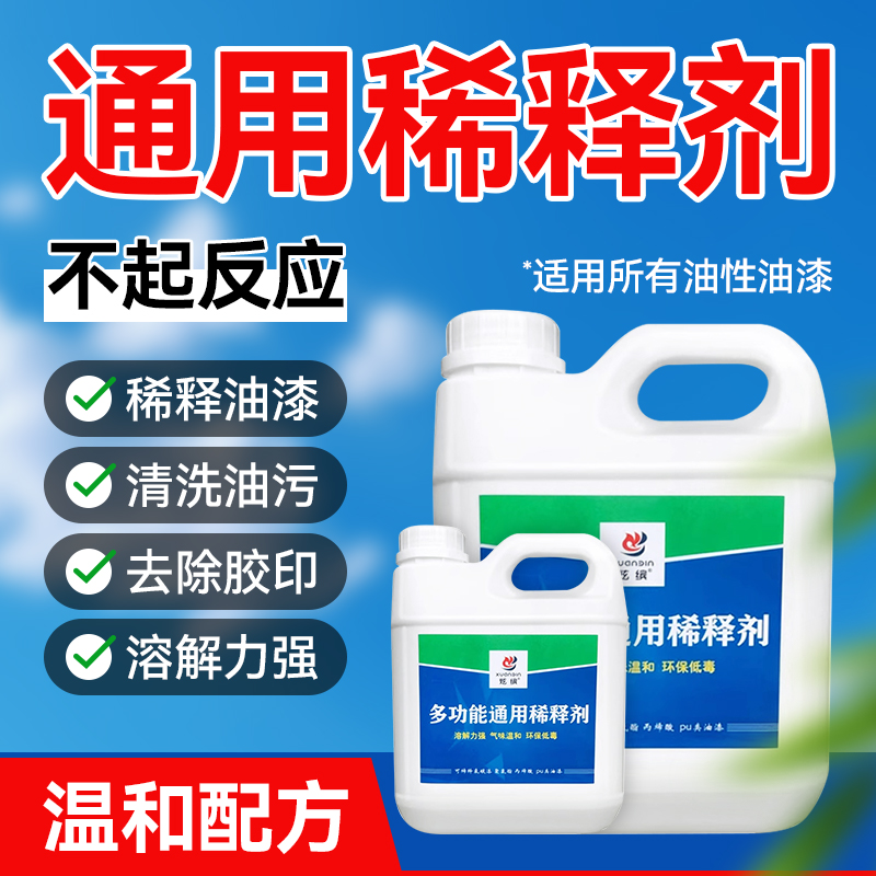 油漆稀释剂胶印清洗剂通用型硝基漆去除剂除胶剂氟碳漆稀释剂