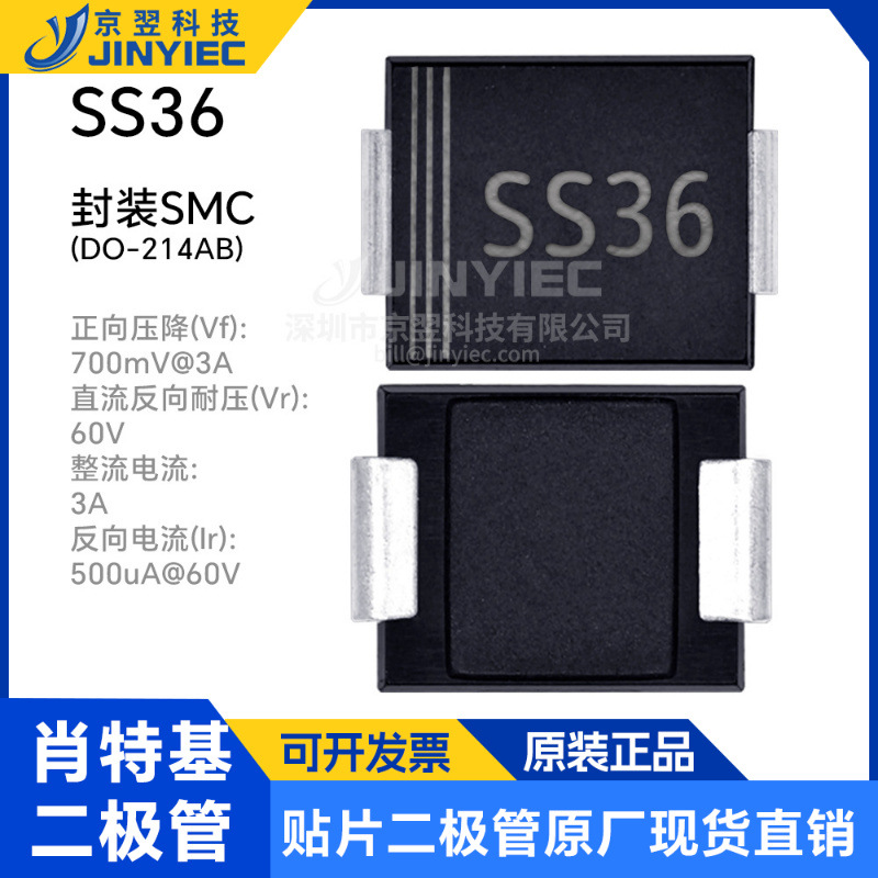 SS36/SMC 原厂现货直销 贴片肖特基二极管 DO214AB SMC 3A 60V